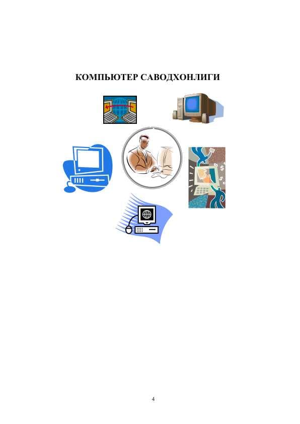Kompyuter savodxonligi