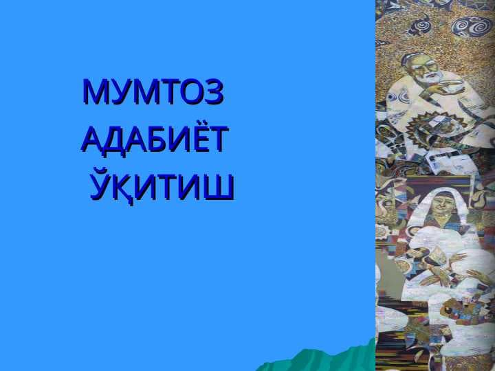 Заҳириддин Муҳаммад Бобурнинг «Бобурнома» асаринининг ўрганилиши
