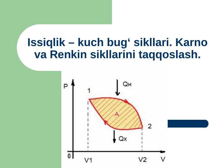 Issiqlik – kuch bug‘ sikllari. Karno va Renkin sikllarini taqqoslash.