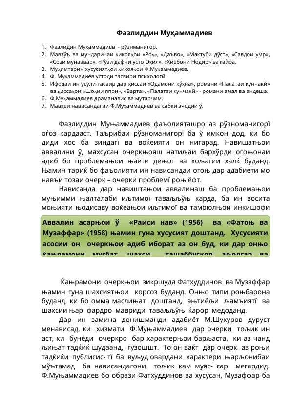 Фазлиддин Муҳаммадиев