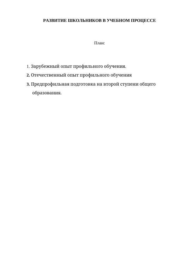 РАЗВИТИЕ ШКОЛЬНИКОВ В УЧЕБНОМ ПРОЦЕССЕ