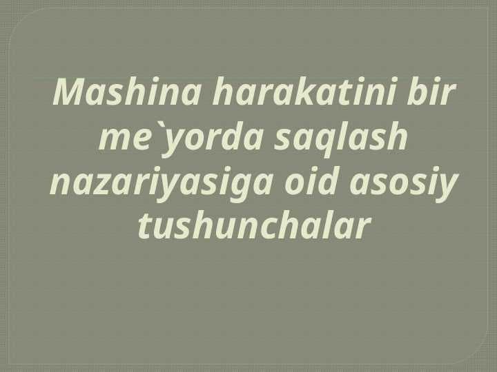Mashina harakatini bir me`yorda saqlash nazariyasiga oid asosiy tushunchalar