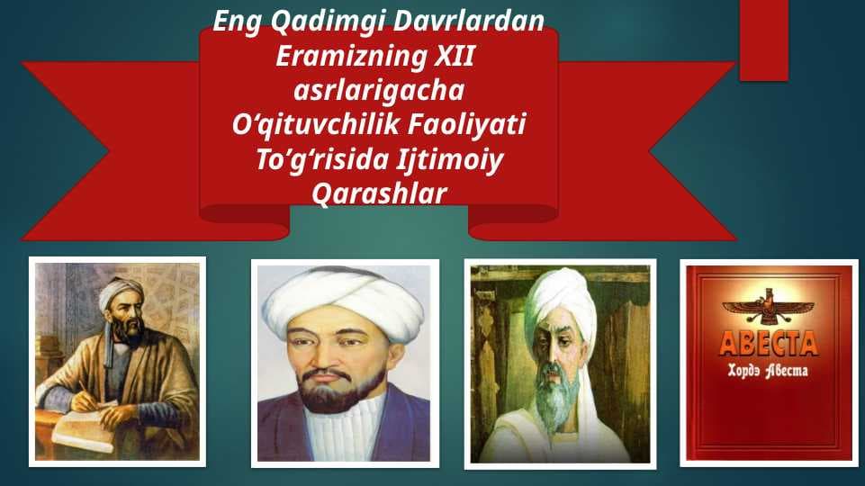 Eng Qadimgi Davrlardan Eramizning XII  asrlarigacha O‘qituvchilik Faoliyati To’g‘risida Ijtimoiy Qarashlar