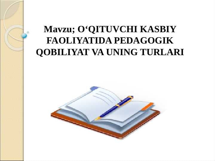 O‘QITUVCHI KASBIY FAOLIYATIDA PEDAGOGIK QOBILIYAT VA UNING TURLARI