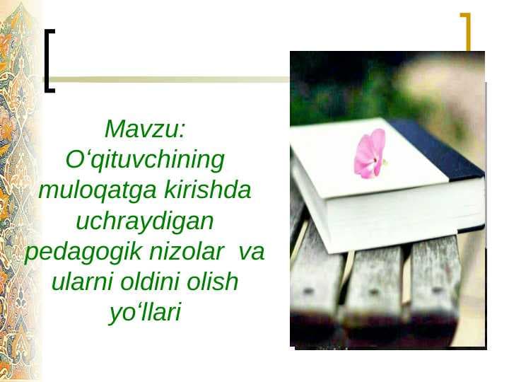 Oʻqituvchining muloqatga kirishda uchraydigan pedagogik nizolar  va ularni oldini olish yoʻllari
