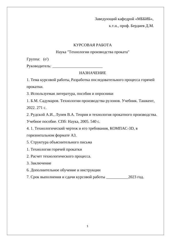 Issiq prokatlashning ketma-ket texnologik jarayonini ishlab chiqish.