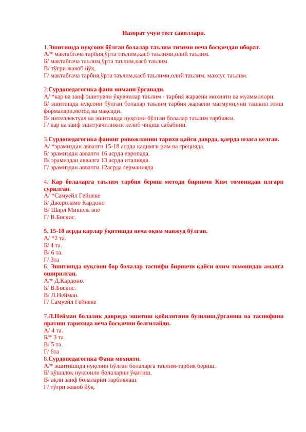 Maxsus pedagogika (Surdopedagogika) 100 ta test