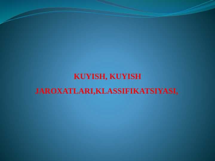 КУЙИШ, КУЙИШ ЖАРОХАТЛАРИ,КЛАССИФИКАЦИЯСИ - KUYISH, KUYISH JAROXATLARI,KLASSIFIKATSIYASIKUYISH, KUYISH JAROXATLARI,KLASSIFIKATSIYASI