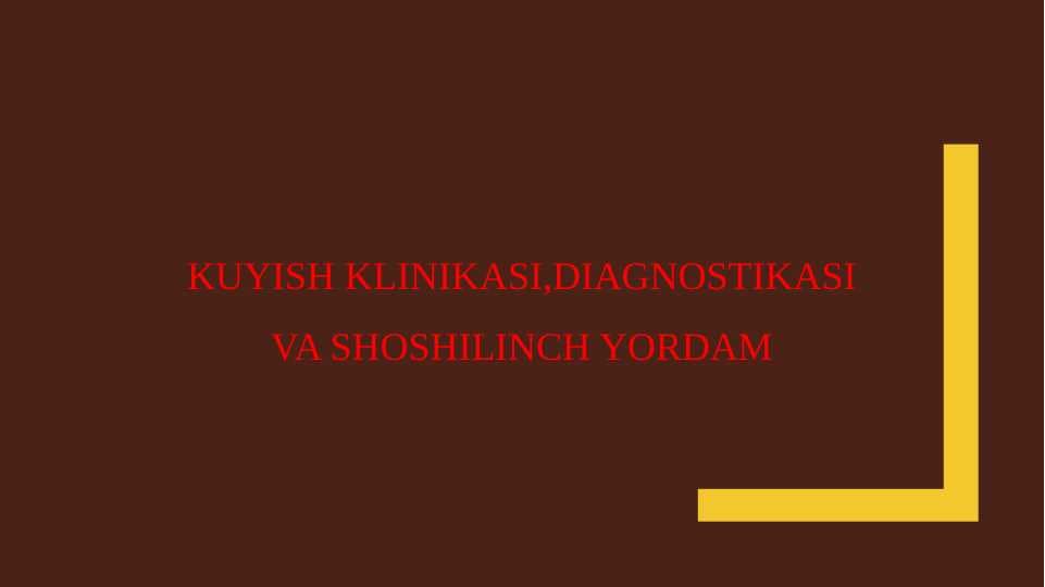 KUYISH KLINIKASI,DIAGNOSTIKASI VA SHOSHILINCH YORDAM - КУЙИШ КЛИНИКАСИ,ДИАГНОСТИКАСИ ВА ШОШИЛИНЧ ЁРДАМ