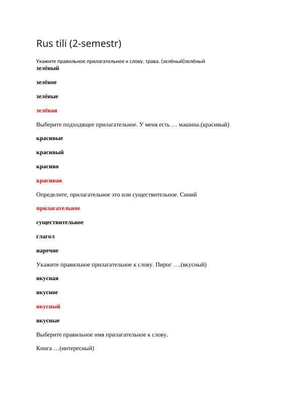 Rus tili (2-semestr) testlar   Qo‘qon universiteti 1 kurs
