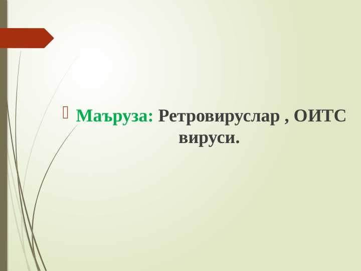 Oits umumiy malumot