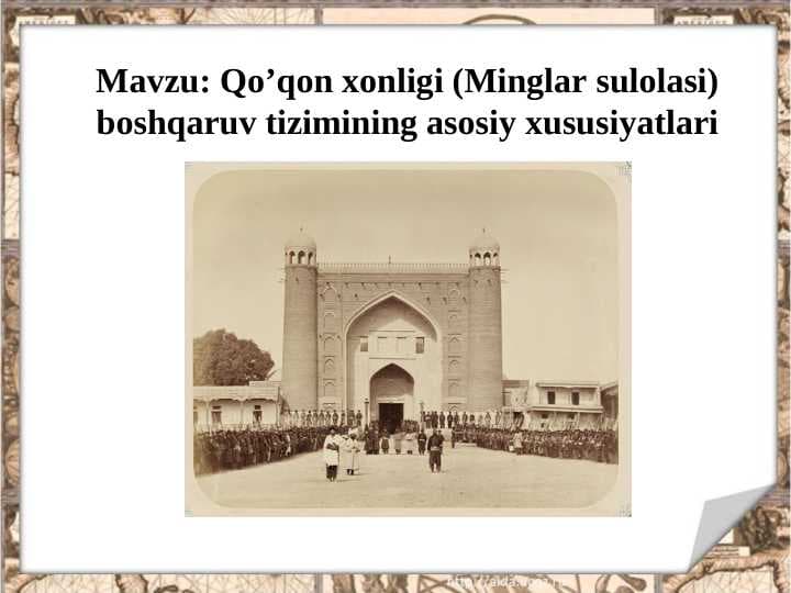 Qo’qon xonligi (Minglar sulolasi) boshqaruv tizimining asosiy xususiyatlari