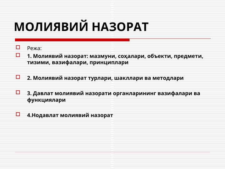 МОЛИЯВИЙ НАЗОРАТ
