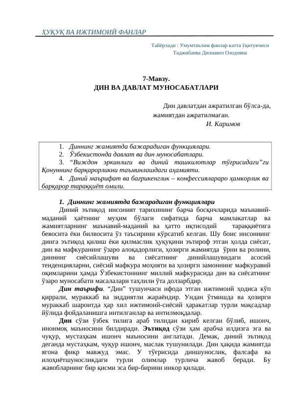 ДИН ВА ДАВЛАТ МУНОСАБАТЛАРИ