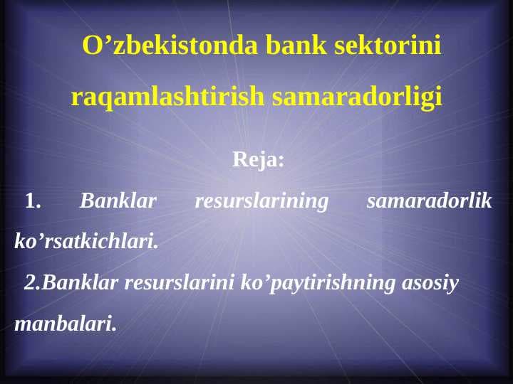 O’zbеkistоndа bаnk sеktоrini rаqаmlаshtirish sаmаrаdоrligi