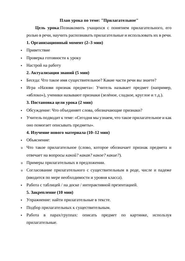 Прилагательное