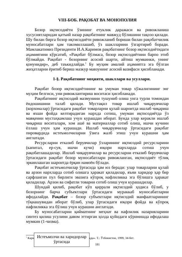 РАҚОБАТ ВА МОНОПОЛИЯ