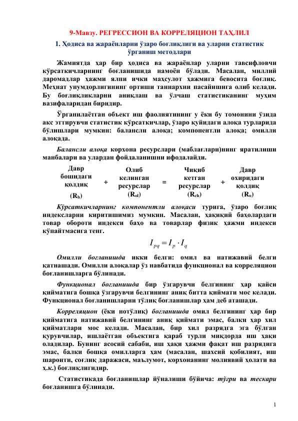 РЕГРЕССИОН ВА КОРРЕЛЯЦИОН ТАҲЛИЛ
