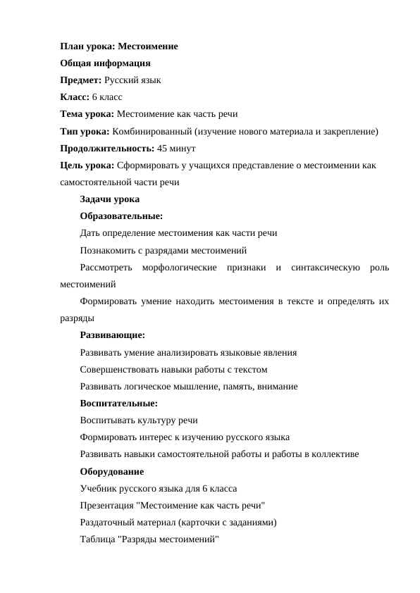 Местоимение