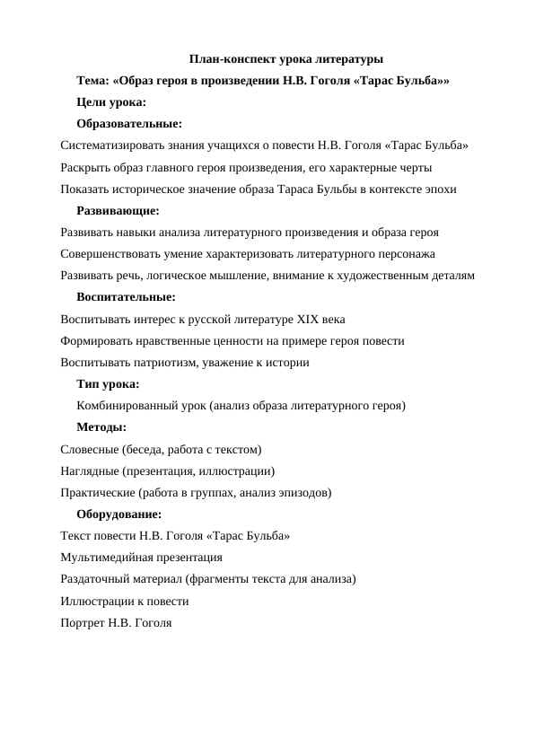 «Образ героя в произведении Н.В. Гоголя «Тарас Бульба»»