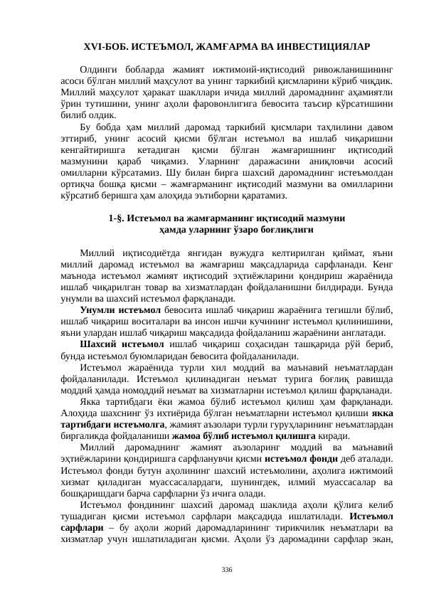 ИСТЕЪМОЛ, ЖАМҒАРМА ВА ИНВЕСТИЦИЯЛАР
