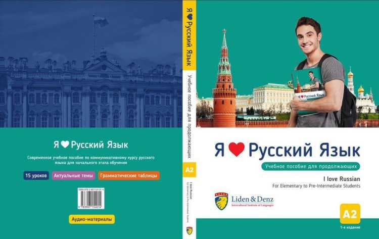 Я люблю русский язык А2 даража китоби