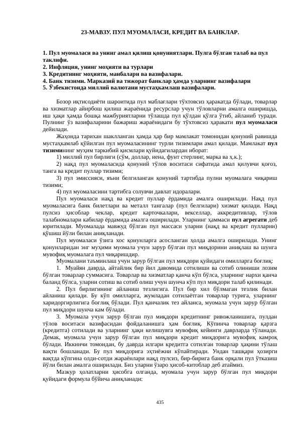 Пул МУОМАЛАСИ, кредит ВА Банклар.