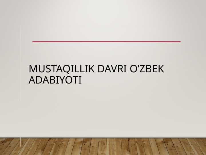 Mustaqillik davri o’zbek adabiyoti