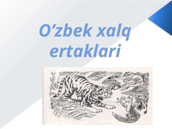 O’zbek xalq ertaklari