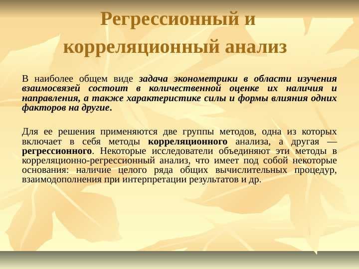 корреляционный анализ
