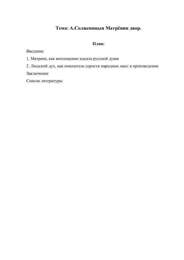А.Солженицын Матрёнин двор