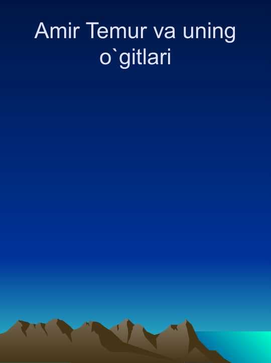 Amir Temur va uning o`gitlari