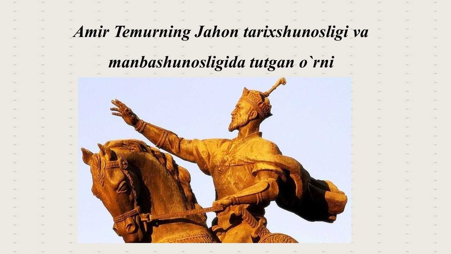 Amir Temurning Jahon tarixshunosligi va manbashunosligida tutgan o`rni