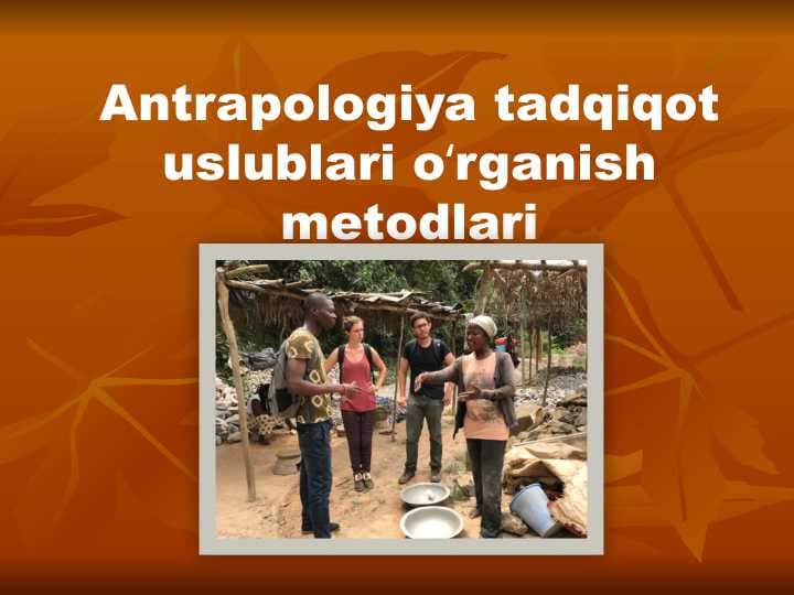 Antrapologiya tadqiqot uslublari oʻrganish metodlari
