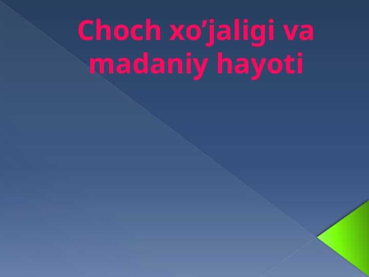 Choch xo’jaligi va Choch xo’jaligi va madaniy hayoti