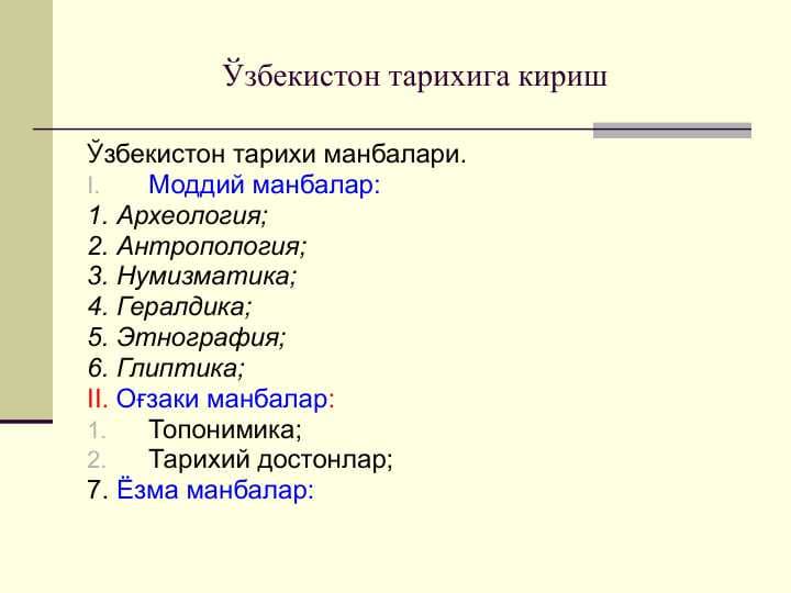 Ўзбекистон тарихига кириш
