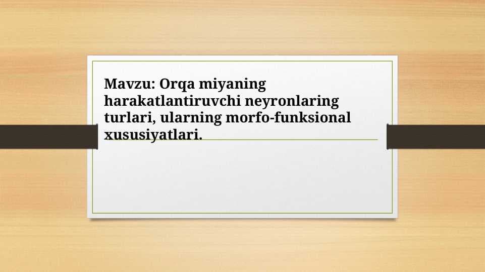 Orqa miyaning harakatlantiruvchi neyronlaring turlari , ularning morfofunksional xususiyatlari