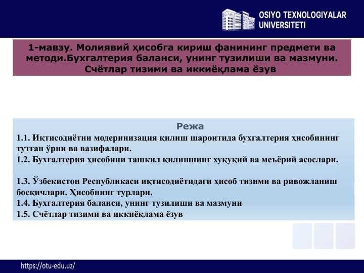 1 -mavzu “Moliyaviy hisobga kiris” fanining predmeti va metodi. Buxgalteriya balansi, uning tuzilishi va mazmuni. Schyotlar tizimi va ikkiyoqlama yozuv