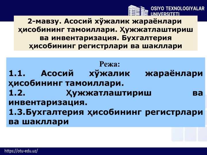 2-mavzu Аsosiy xo‘jаlik jаrаyonlаri hisobining tаmoyillаri. Hujjatlashtirish va inventarizatsiya. Buxgalteriya hisobining registrlari va shakllari