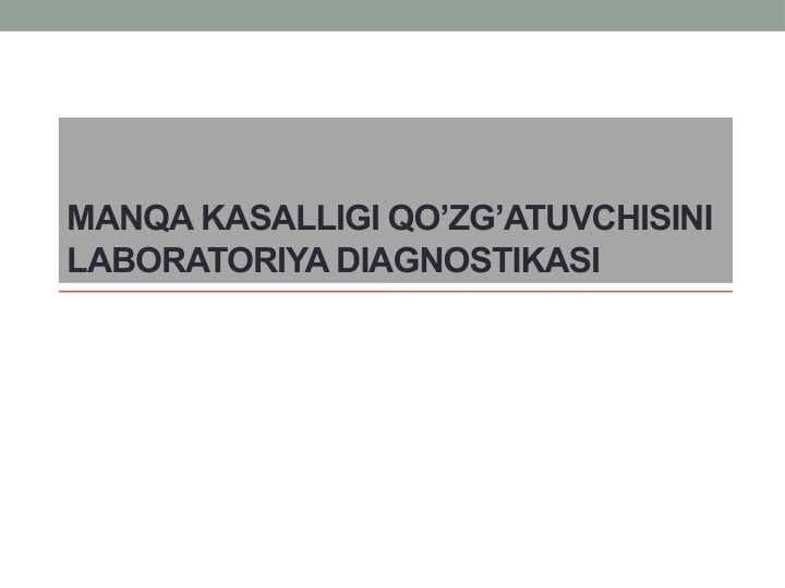 Manqa kasalligi qo’zg’atuvchisini laboratoriya diagnostikasi