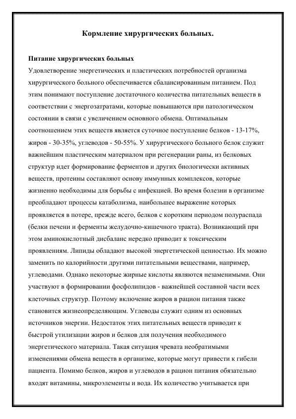Кормление хирургических больных