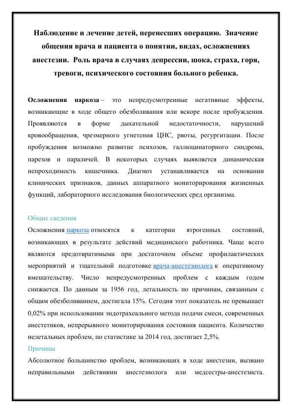 Наблюдение и лечение детей