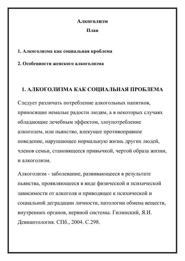 Алкоголизм