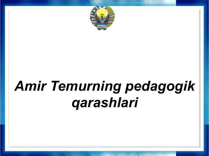 Amir Temurning pedagogik qarashlari