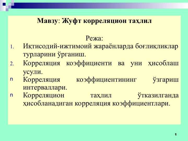Жуфт корреляцион таҳлил