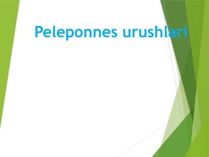 Peleponnes urushlari