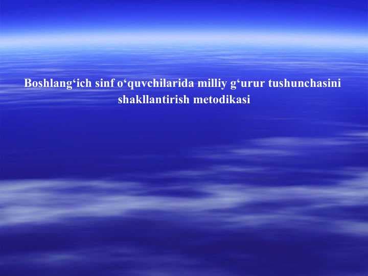 Boshlang‘ich sinf o‘quvchilarida milliy g‘urur tushunchasini