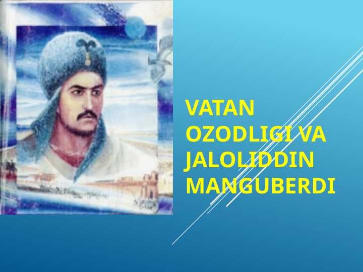 Vatan ozodligi va Jaloliddin Manguberdi
