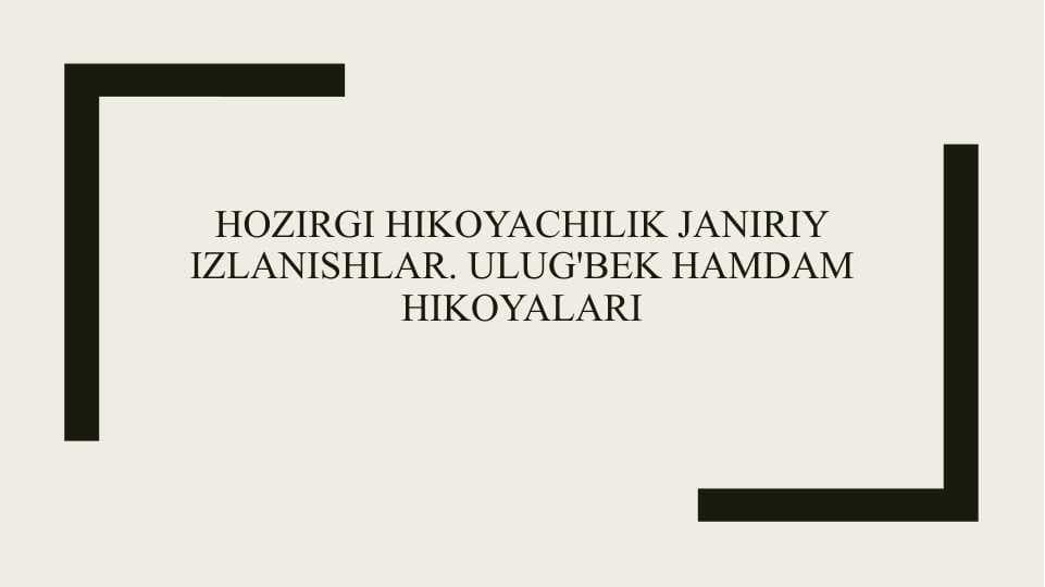 Hozirgi hikoyachilik janiriy izlanishlar. Ulug'bek Hamdam hikoyalari