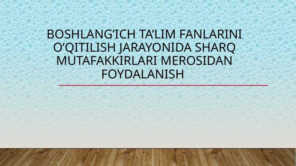Boshlang’ich ta’lim fanlarini o’qitilish jarayonida sharq mutafakkirlari merosidan foydalanish